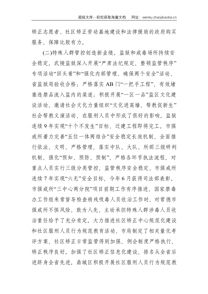 在全市司法行政年中工作推进会上的讲话--11597.doc 第3页