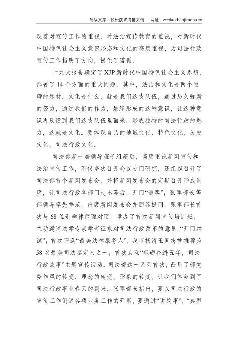 在全市司法行政系统宣传工作会议上的讲话--7017.doc 第3页