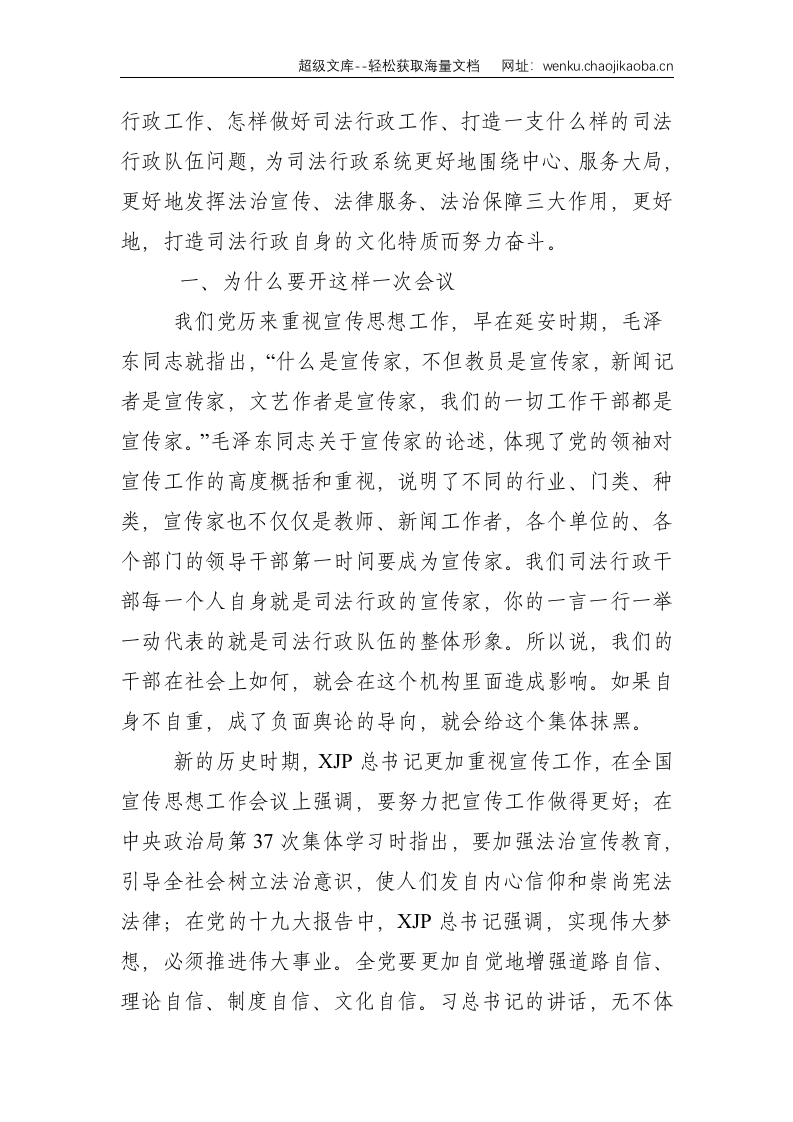 在全市司法行政系统宣传工作会议上的讲话--7017.doc 第2页