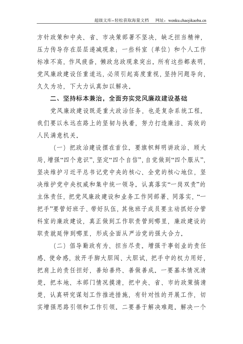 在全市系统党风廉政建设半年工作会议上的讲话--3112.doc 第2页