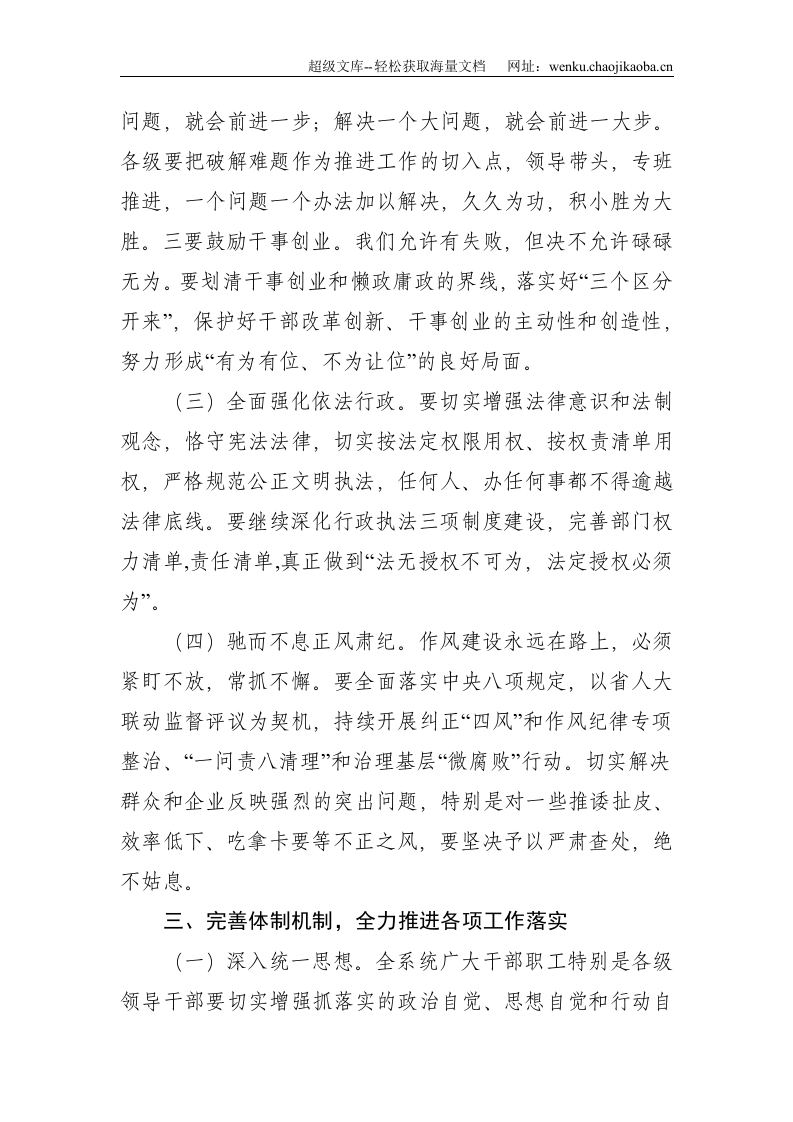 在全市系统党风廉政建设半年工作会议上的讲话--3112.doc 第3页