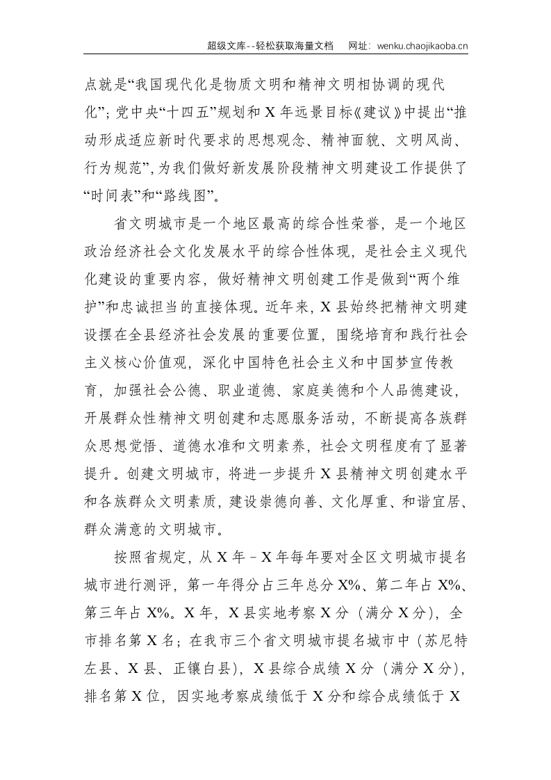 在全县创建自治区文明城市整改工作推进会议上的讲话--4198.doc 第2页