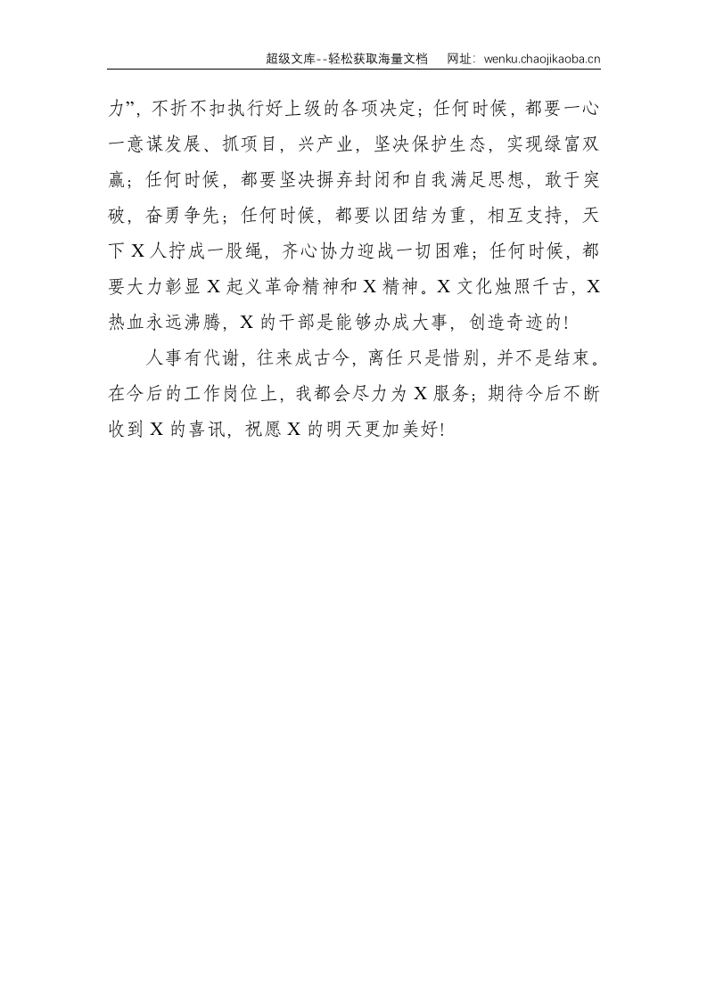 在全县领导干部大会上的讲话--1360.doc 第3页