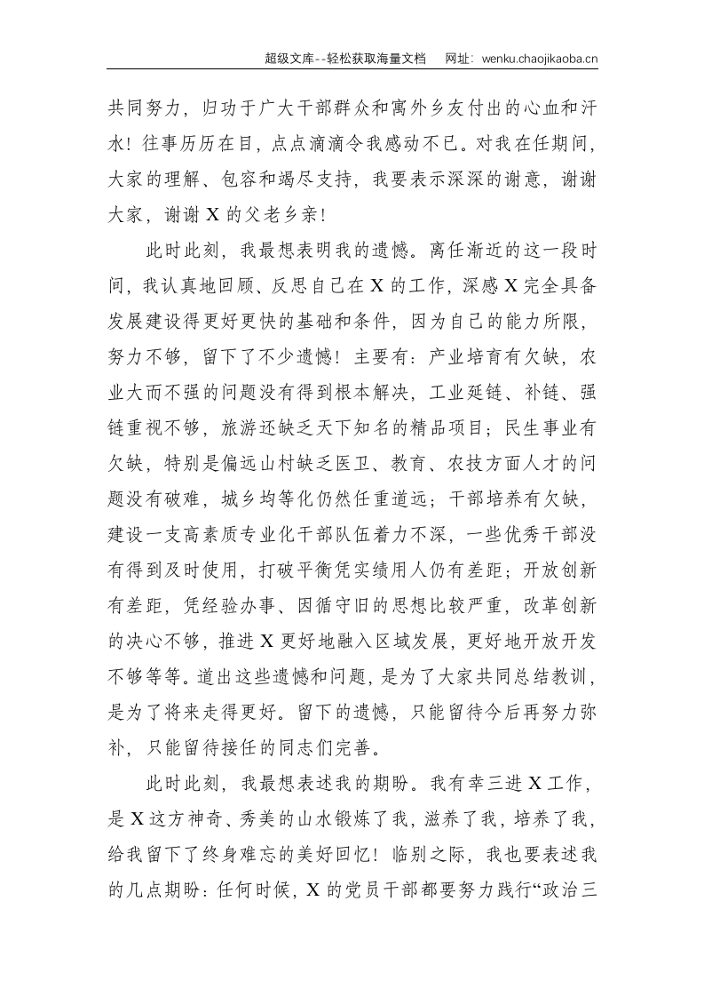 在全县领导干部大会上的讲话--1360.doc 第2页