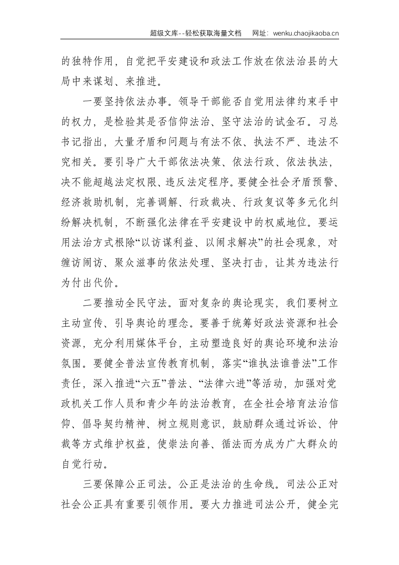 在全县平安建设暨政法工作会议上的讲话--3995.doc 第3页