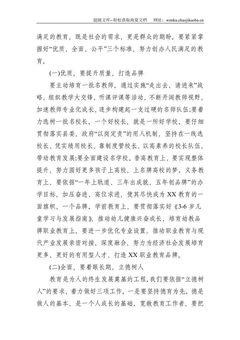 在全县庆祝第37个教师节暨表彰大会上的讲话--4355.doc 第3页