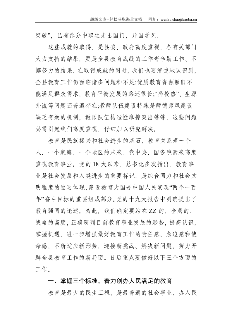 在全县庆祝第37个教师节暨表彰大会上的讲话--4355.doc 第2页