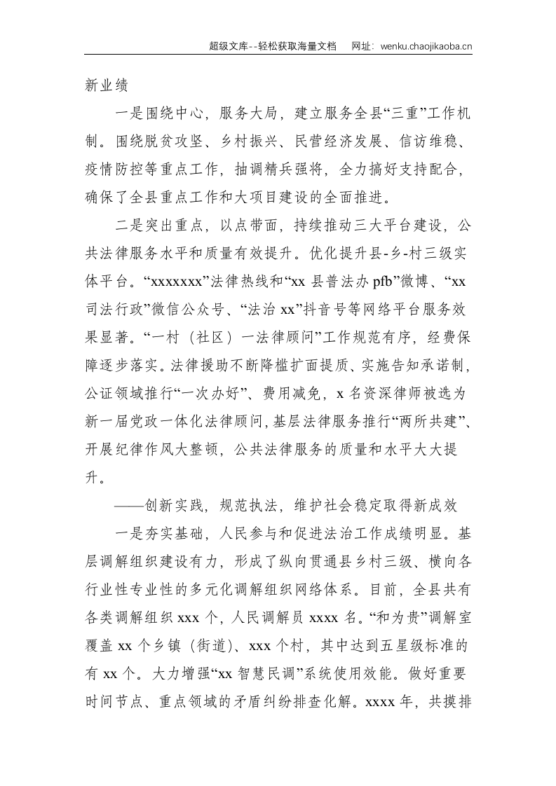 在全县司法行政工作党史学习教育动员暨系统队伍教育整顿动员部署会议上的讲话--10278.doc 第3页