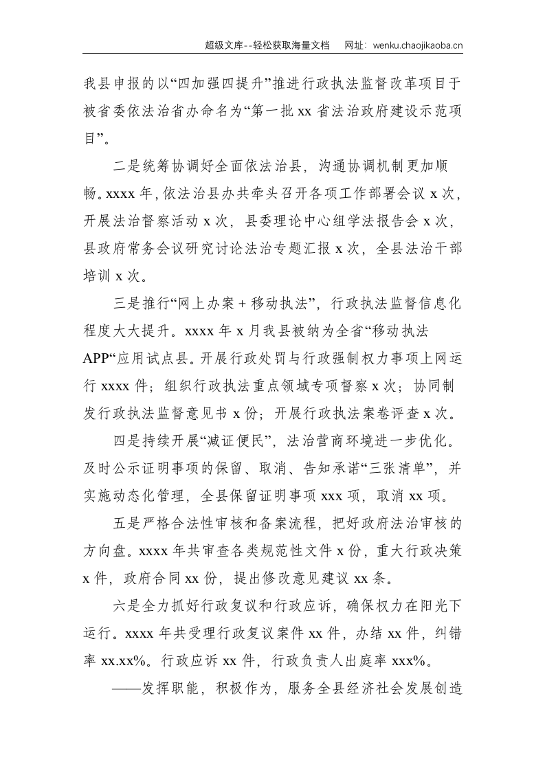在全县司法行政工作党史学习教育动员暨系统队伍教育整顿动员部署会议上的讲话--10278.doc 第2页