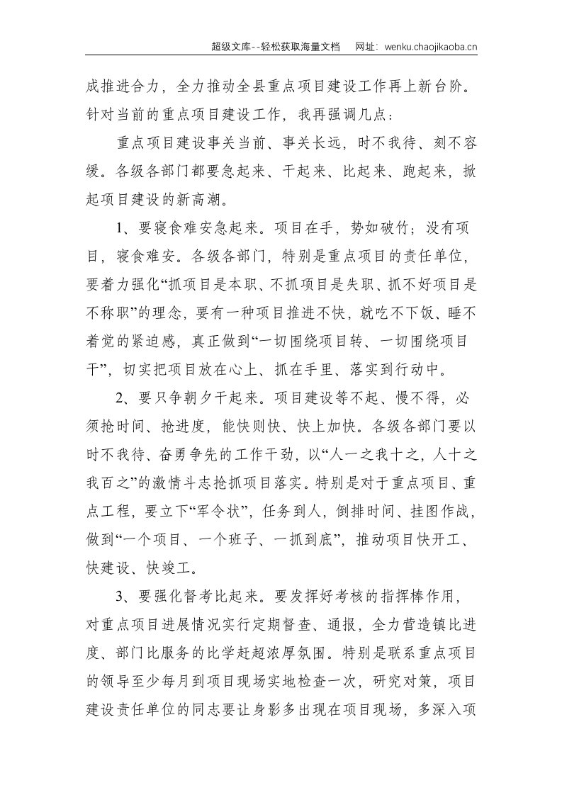 在全县重点项目建设督办推进会上的主持词--1189.doc 第2页