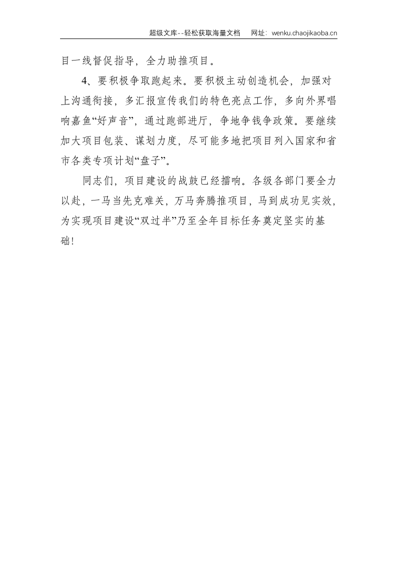 在全县重点项目建设督办推进会上的主持词--1189.doc 第3页