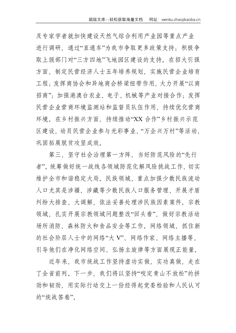 在市级领导干部和县级主要负责同志读书班分组讨论上的发言--1083.doc 第2页