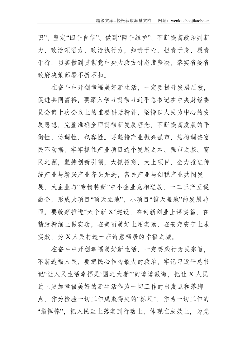 在市人大一次会议闭幕会上的讲话--1895.doc 第2页