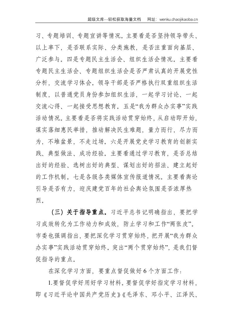 在市委巡回指导组党史学习教育培训会议上的辅导讲话--13819.doc 第3页