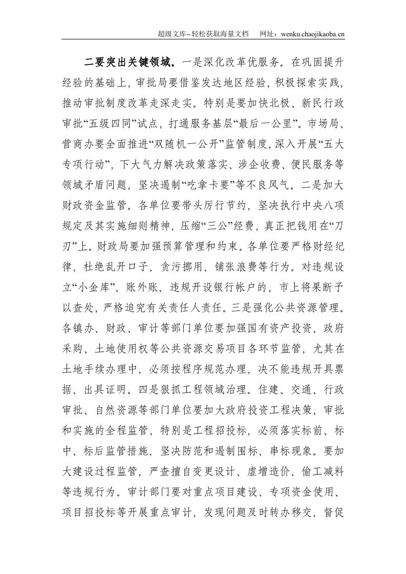 在市政府党风廉政工作会议上的讲话--1782.doc 第2页