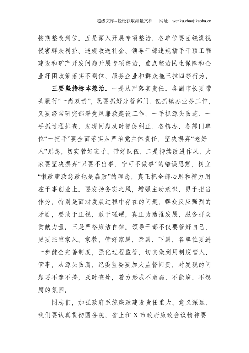 在市政府党风廉政工作会议上的讲话--1782.doc 第3页