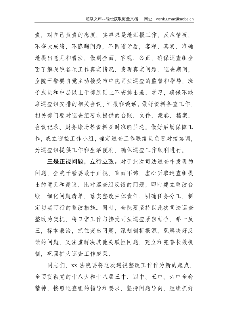 在司法巡查动员部署大会上的表态发言--1104.doc 第2页