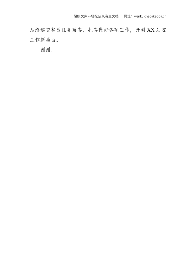 在司法巡查动员部署大会上的表态发言--1104.doc 第3页