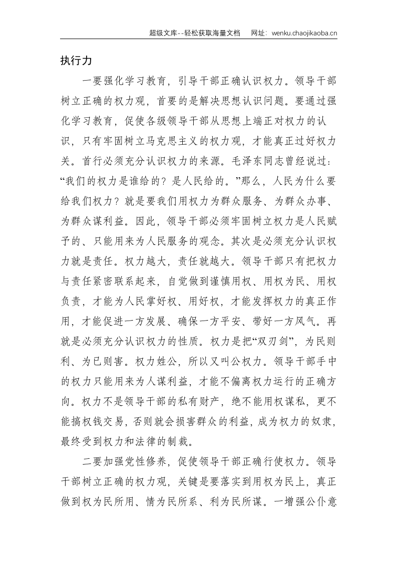 在文旅系统作风整改动员大会上的讲话--2431.doc 第2页