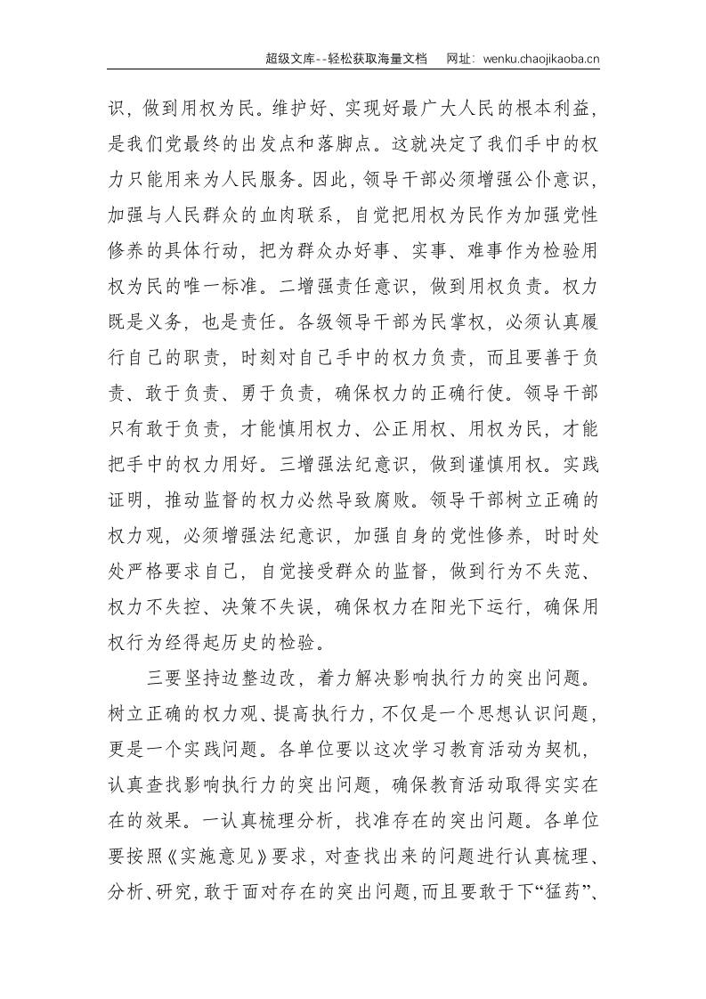 在文旅系统作风整改动员大会上的讲话--2431.doc 第3页