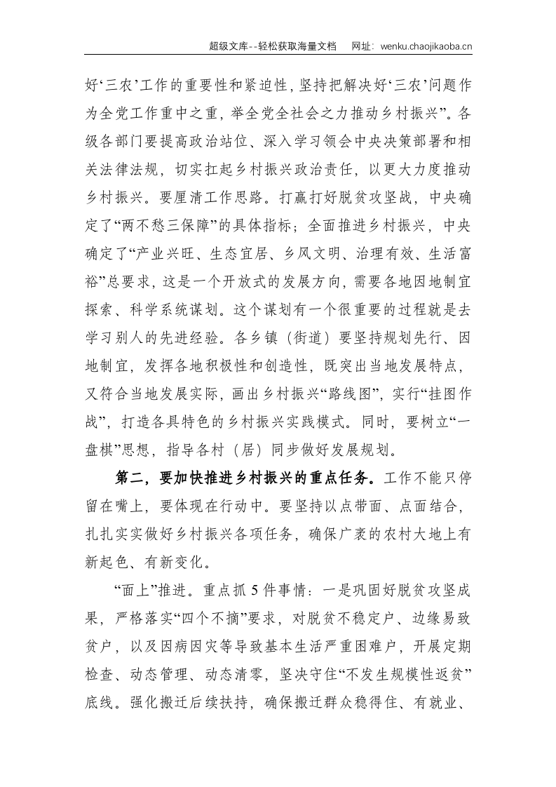 在县委农村工作暨实施乡村振兴战略领导小组2021年第1次（扩大）会议上的讲话--3760.doc 第2页