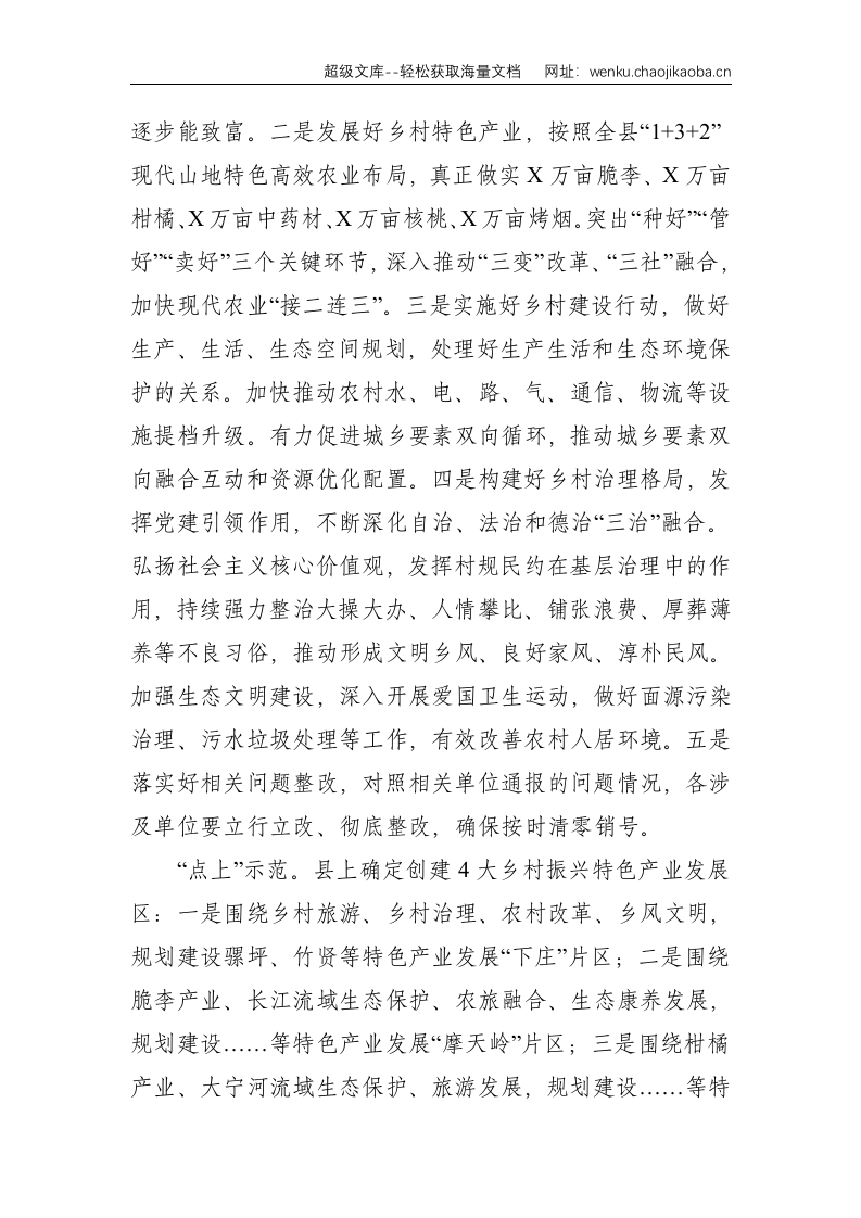 在县委农村工作暨实施乡村振兴战略领导小组2021年第1次（扩大）会议上的讲话--3760.doc 第3页