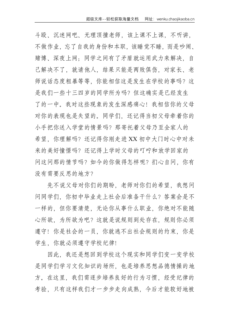 在学校纪律教育动员大会上的讲话--1760.doc 第2页