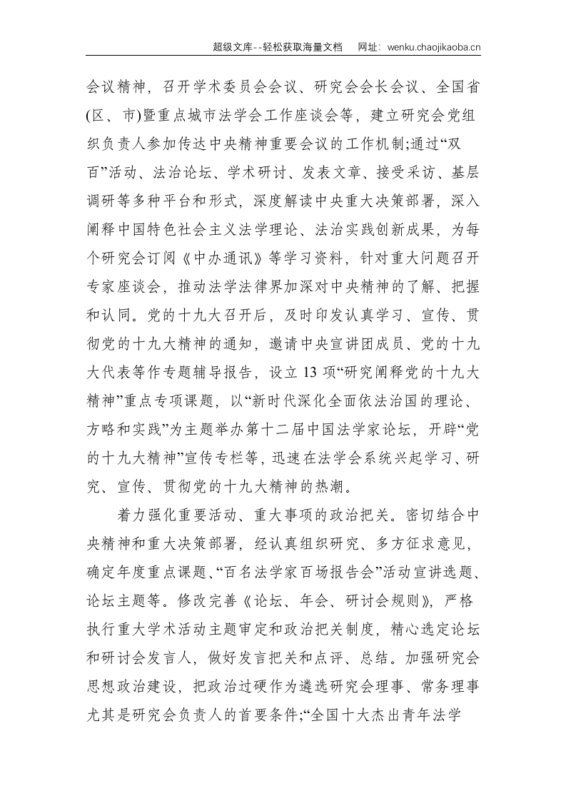 在中国法学会常务理事扩大会议上的工作报告--19021.doc 第2页