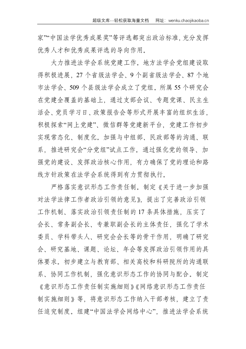 在中国法学会常务理事扩大会议上的工作报告--19021.doc 第3页