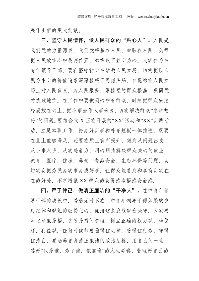 在中青年干部培训班结业仪式上的讲话--2068.doc 第3页