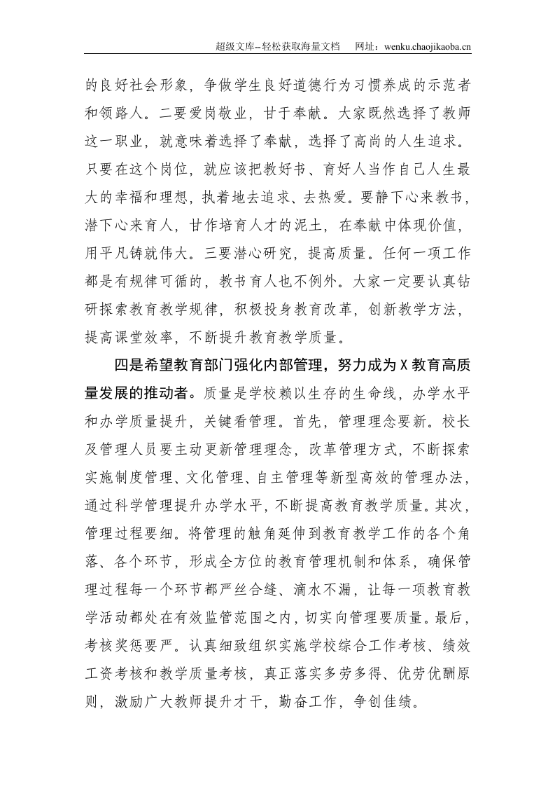 在走访慰问一线教师座谈会上的讲话--1848.doc 第3页