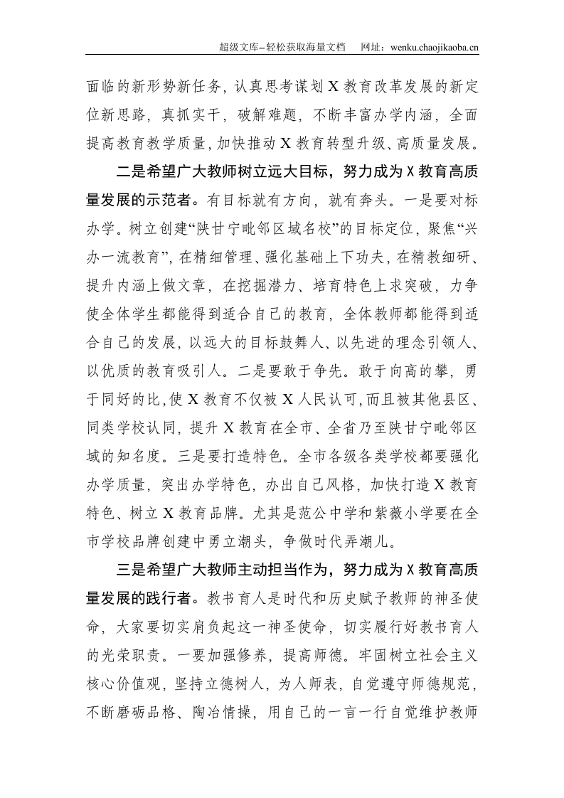 在走访慰问一线教师座谈会上的讲话--1848.doc 第2页