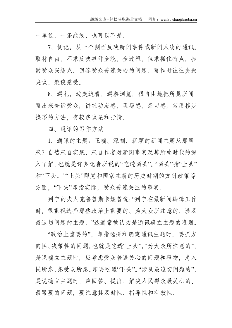 怎样写好新闻通讯--4783.doc 第3页