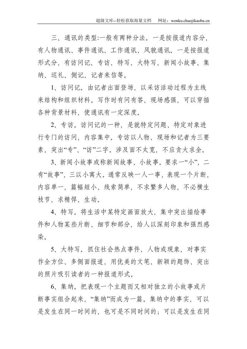 怎样写好新闻通讯--4783.doc 第2页