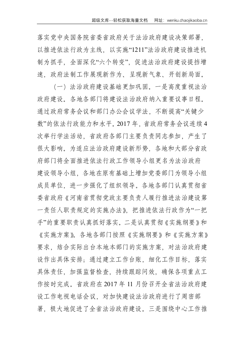 站上新起点 开启新征程 奋力推进新时代全省政府法制工作实现新跨越&mdash;&mdash;在2018年全省政府法制工作会议上的讲话--11543.doc 第2页