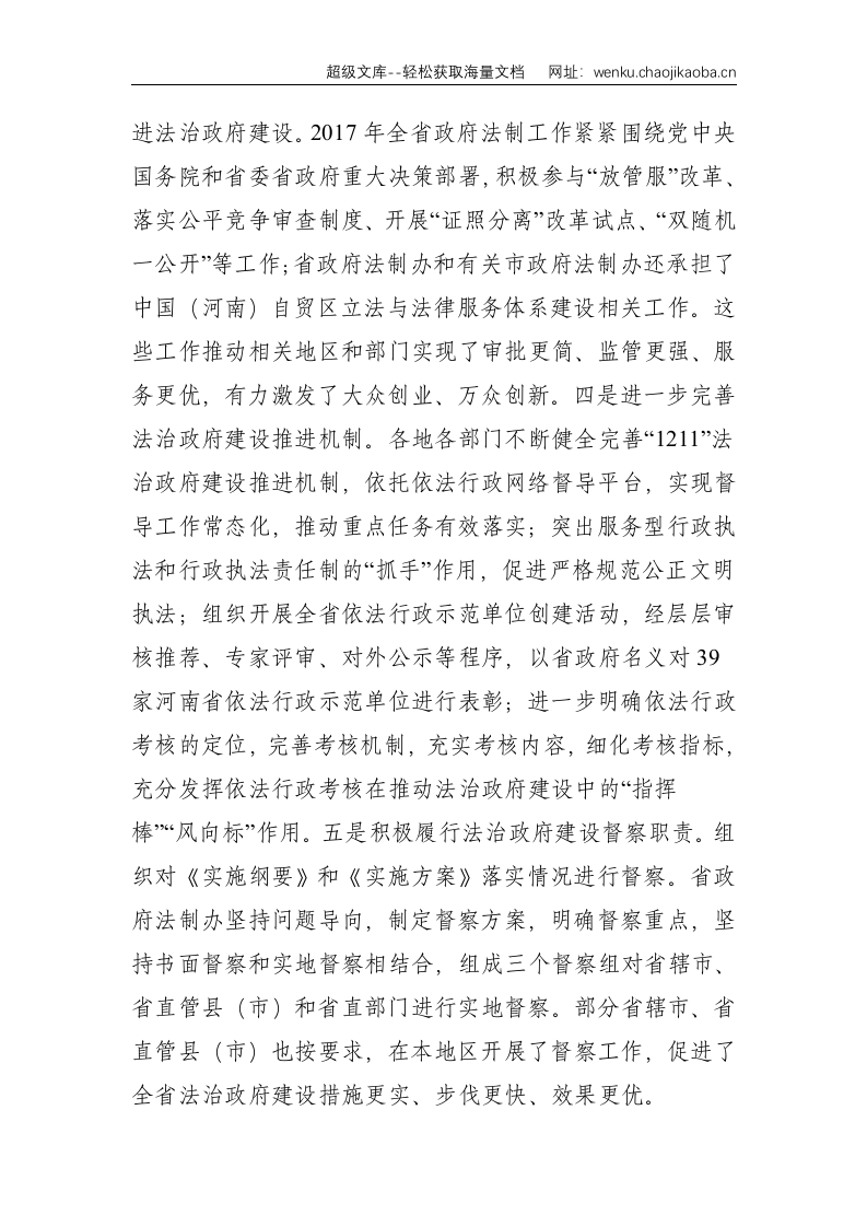 站上新起点 开启新征程 奋力推进新时代全省政府法制工作实现新跨越&mdash;&mdash;在2018年全省政府法制工作会议上的讲话--11543.doc 第3页