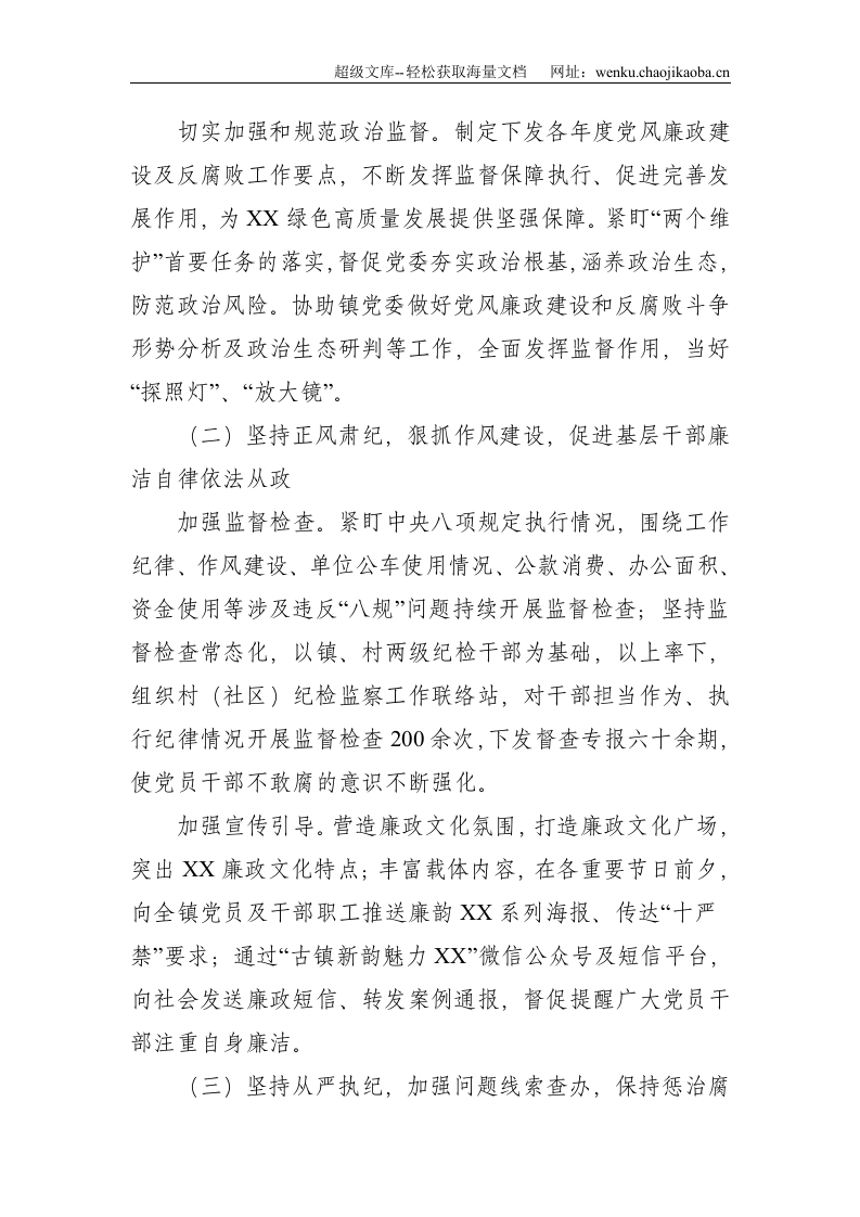 镇纪委在镇党代会上的工作报告--5185.doc 第2页