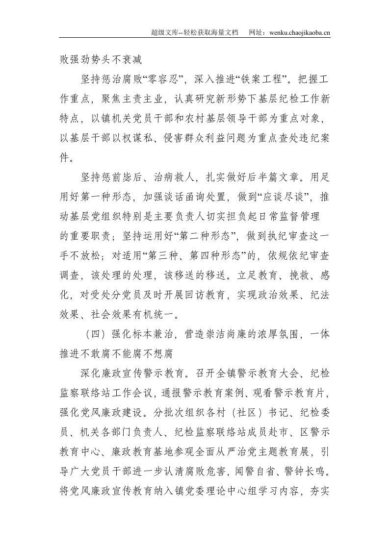 镇纪委在镇党代会上的工作报告--5185.doc 第3页
