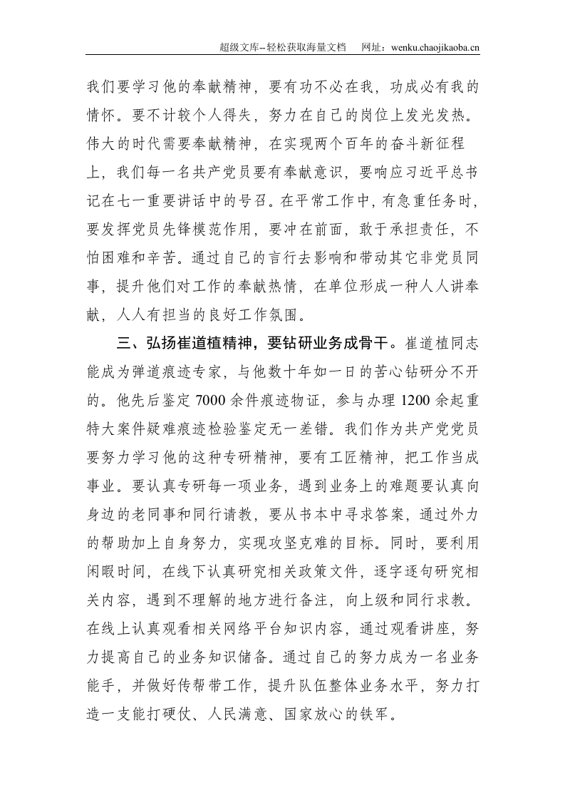 政法工作者观看崔道植报告会学习心得体会--1543.doc 第2页