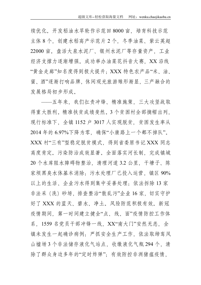 政府工作报告&mdash;2021年9月XX日在XX第七届人民代表大会第一次会议上--6825.doc 第2页