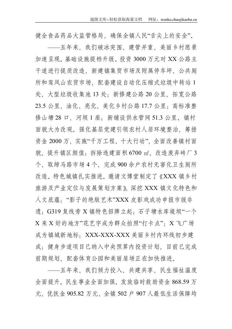 政府工作报告&mdash;2021年9月XX日在XX第七届人民代表大会第一次会议上--6825.doc 第3页