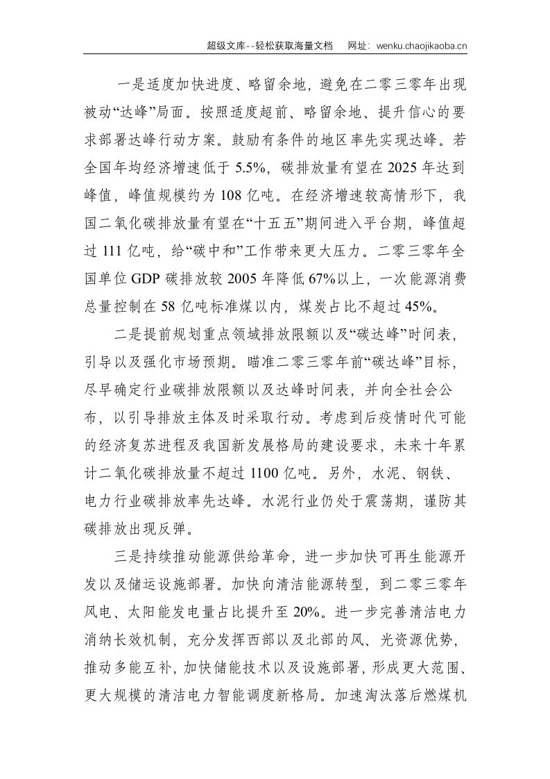 智慧城市&ldquo;碳达峰&rdquo;&ldquo;碳中和&rdquo;的对策与建议--3289.doc 第2页