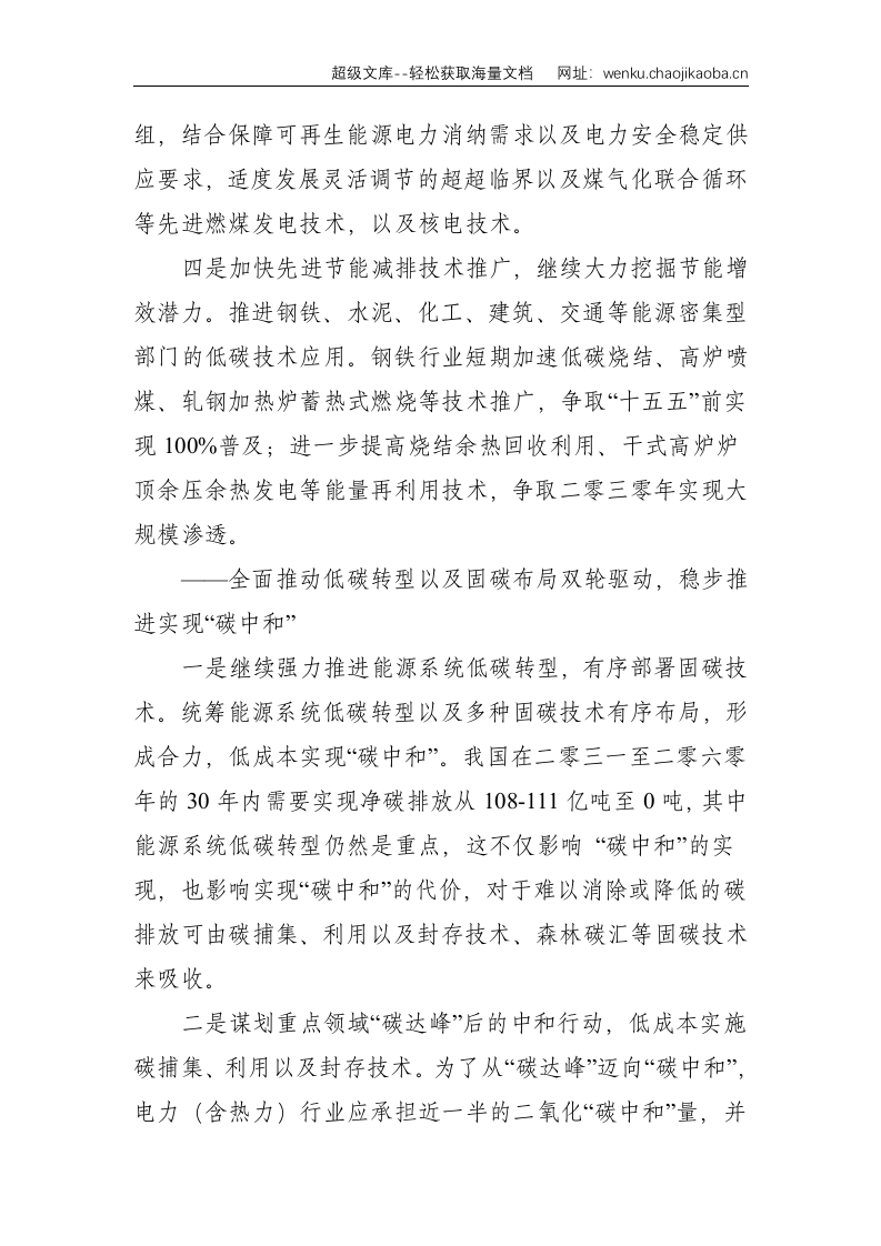 智慧城市&ldquo;碳达峰&rdquo;&ldquo;碳中和&rdquo;的对策与建议--3289.doc 第3页
