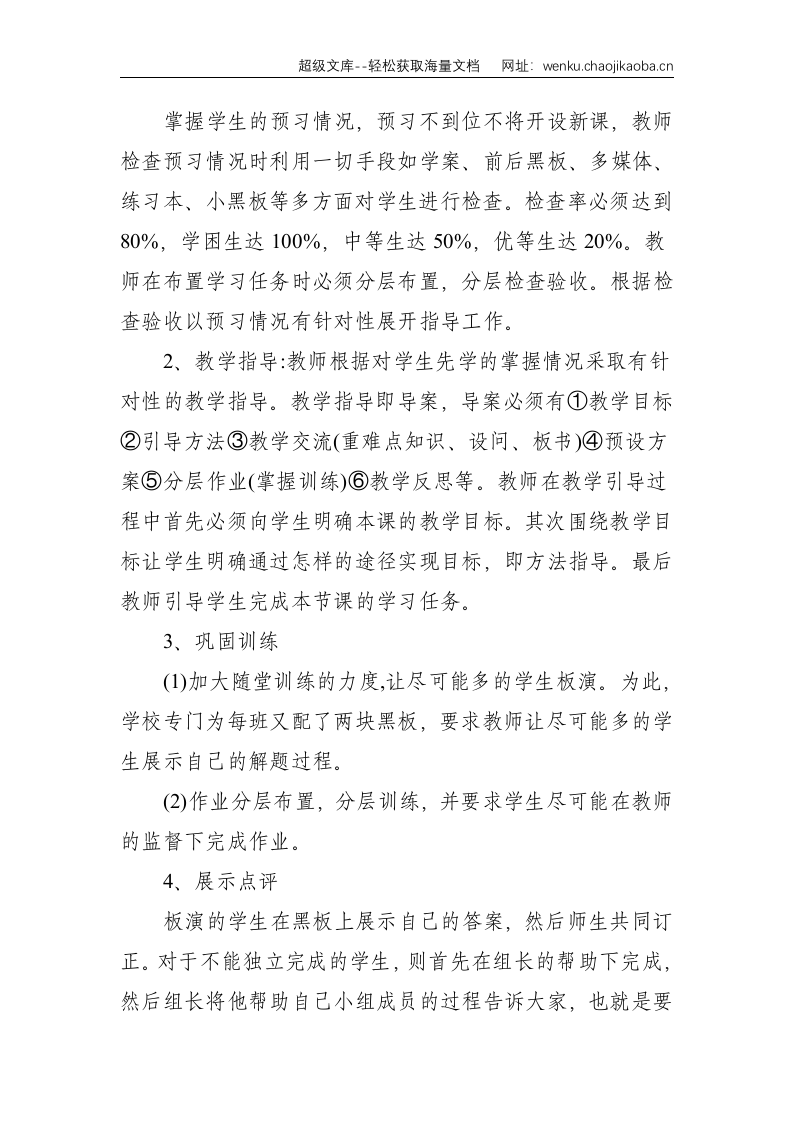 中学名师经验交流发言稿--1221.doc 第2页