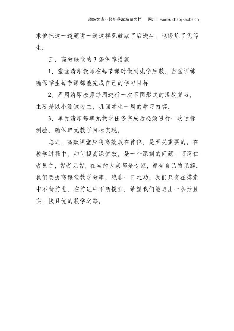 中学名师经验交流发言稿--1221.doc 第3页