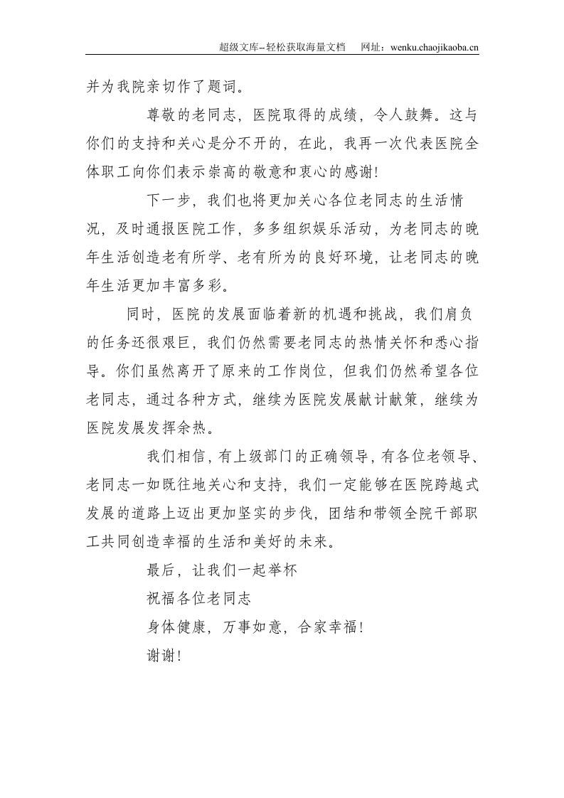 重阳节酒会致词--907.doc 第2页