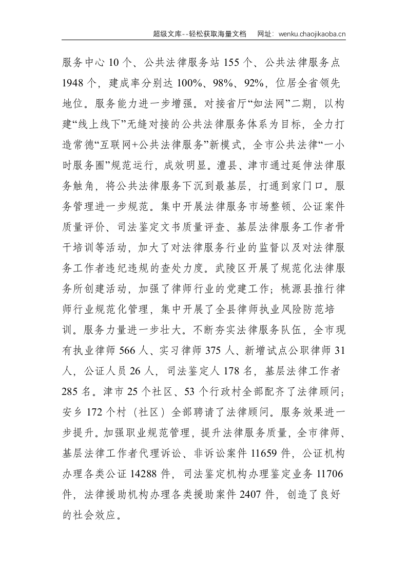 筑牢根基增活力 聚智聚力谋发展&mdash;努力推动新时代司法行政工作实现新跨越&mdash;在2018年全市司法行政工作座谈会上的讲话--13205.doc 第3页