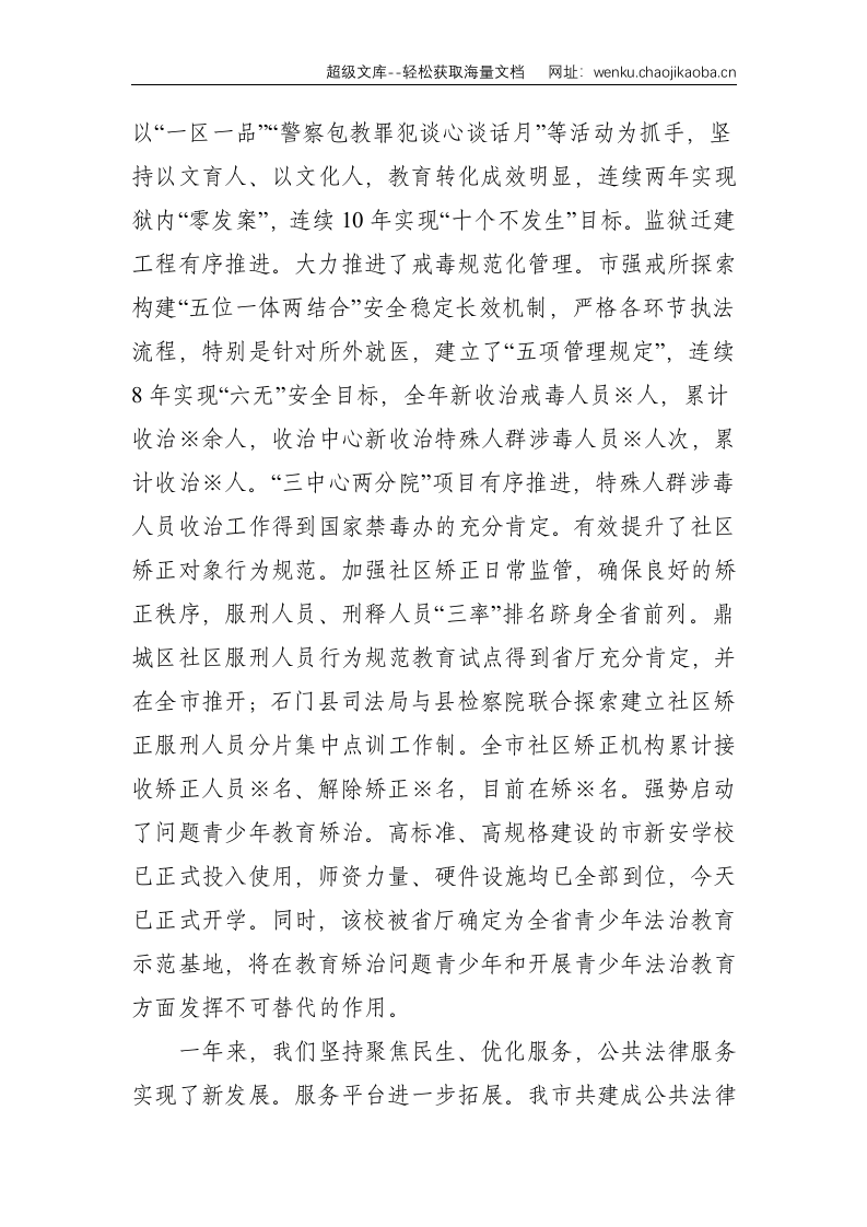筑牢根基增活力 聚智聚力谋发展&mdash;努力推动新时代司法行政工作实现新跨越&mdash;在2018年全市司法行政工作座谈会上的讲话--13205.doc 第2页
