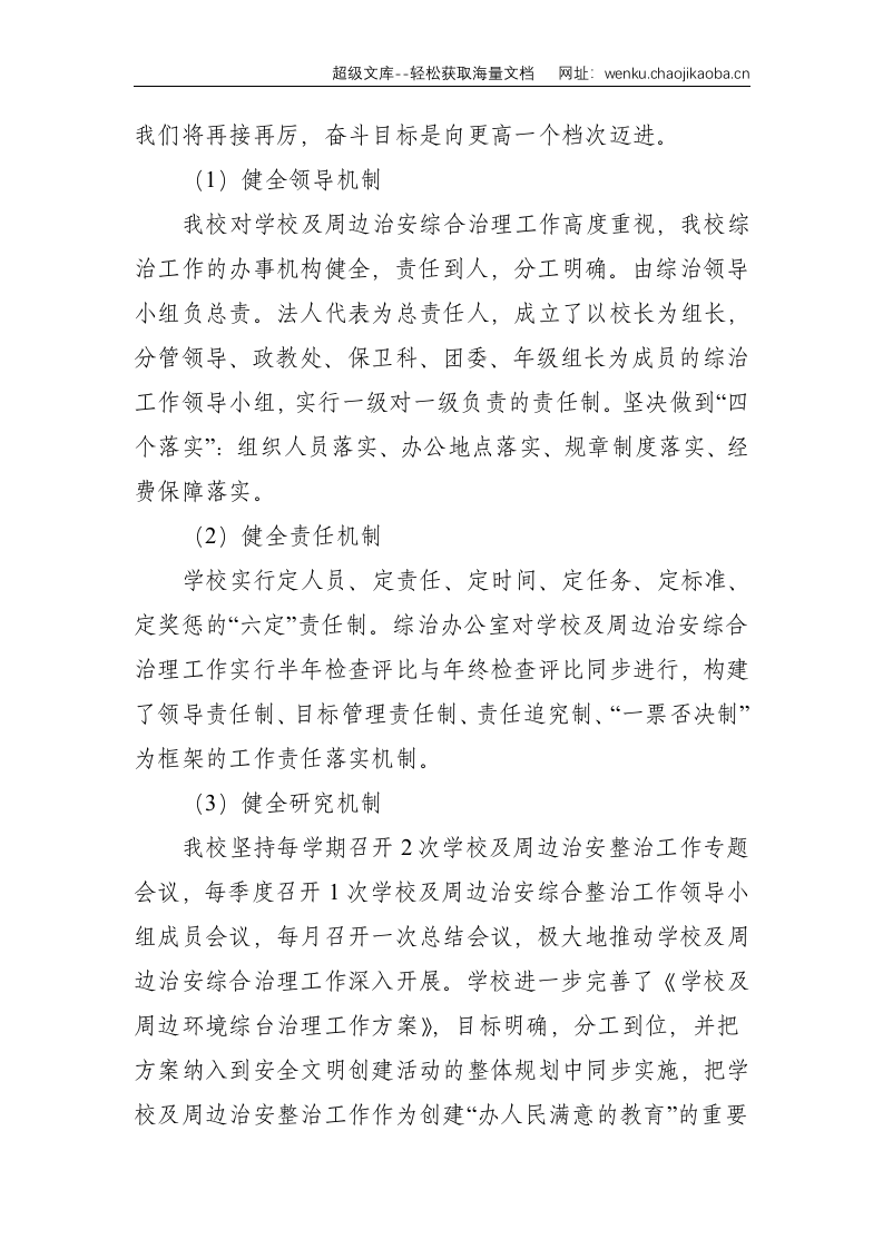 综治工作个人总结汇编8篇--22633.doc 第2页