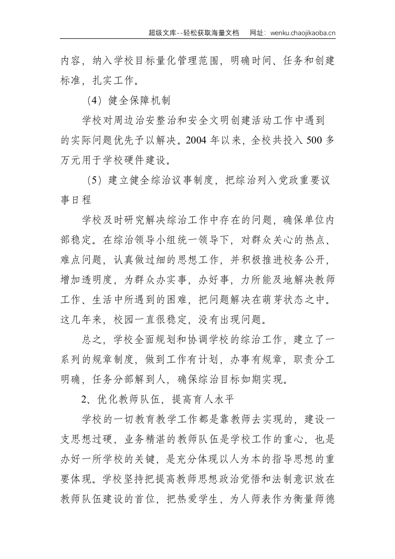 综治工作个人总结汇编8篇--22633.doc 第3页